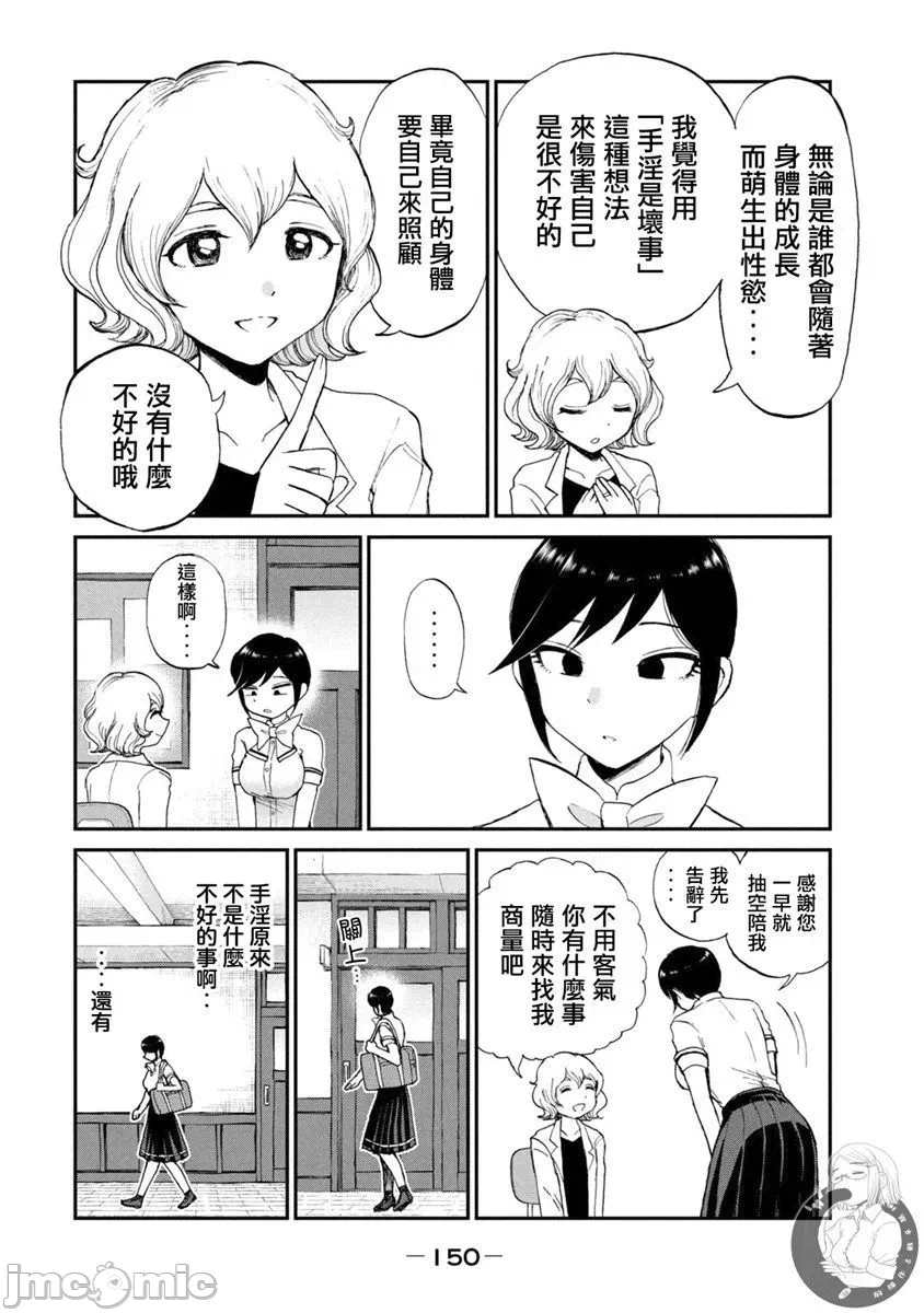 蛮横无理的大小姐正在感到苦闷 [鹅妈妈汉化组] [木下由一] あらくれお嬢様はもんもんしている 第15话 - 9