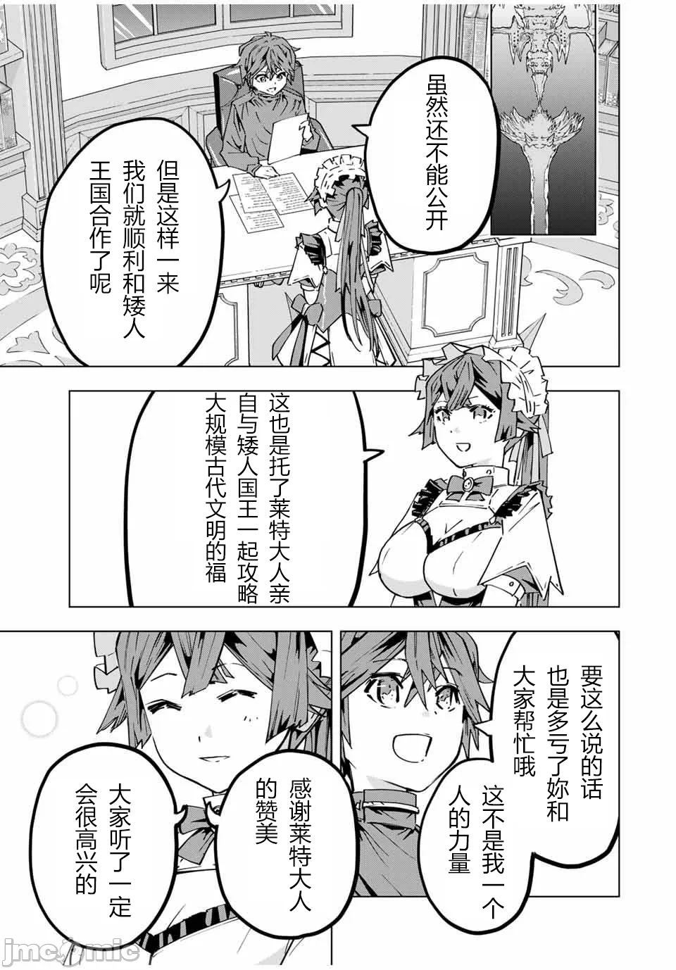 被信赖的伙伴在地下城深处追杀依靠恩惠『无限扭蛋』召唤等级9999的同伴们向世界和原队友復仇还要再补上一句『活该！』 [曲终之时个人汉化] [明镜シスイ、大前贵史] 信じていた仲间达にダンジョン奥地で杀されかけたがギフト『无限ガチャ』でレベル9999の仲间达を手に入れて元パーティーメンバーと世界に復讐&『ざまぁ!』します! 第120话 - 12