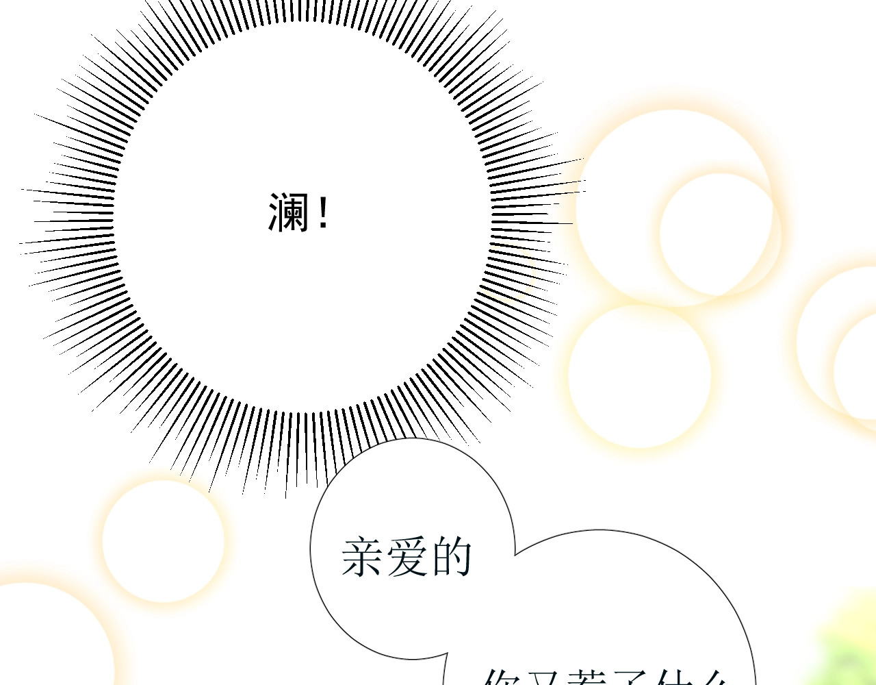 第51话 领主大人的未婚妻 第 68 页