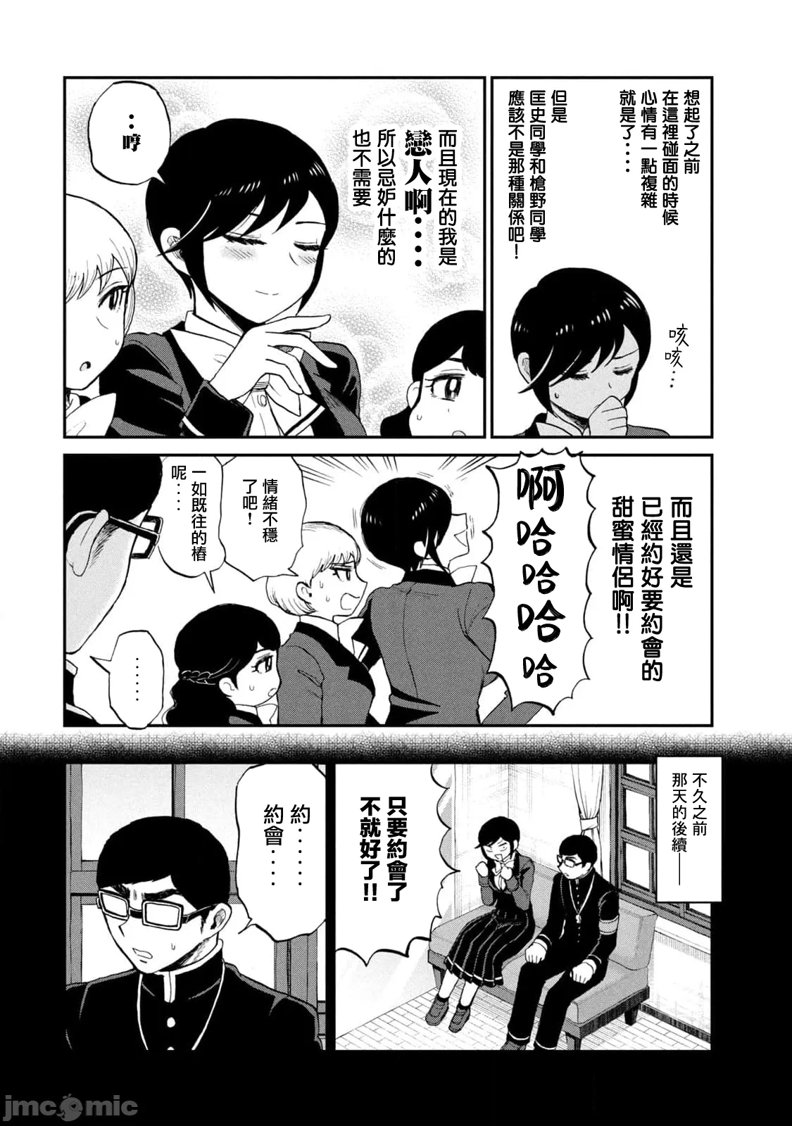 蛮横无理的大小姐正在感到苦闷 [鹅妈妈汉化组] [木下由一] あらくれお嬢様はもんもんしている 第42话 - 4