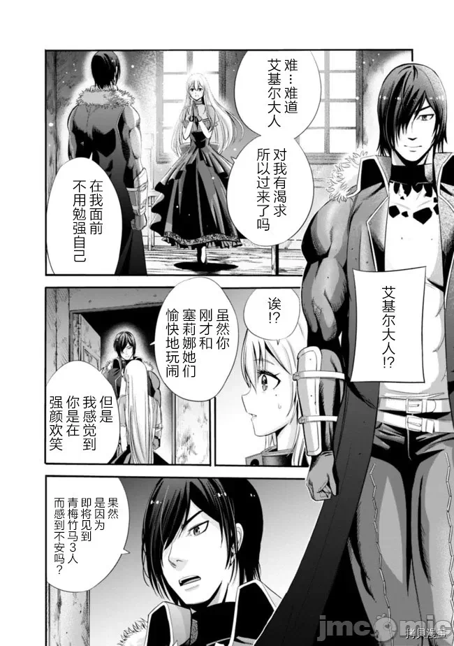 作为被背叛了的S级冒险者的我、决定成立一个只有我所爱的奴隶女孩子们的后宫公会 [柊咲/川田暁生/ナイロン] 里切られたSランク冒険者の俺は、爱する奴隷の彼女らと共に奴隷だけのハーレムギルドを作る 第15话 - 8
