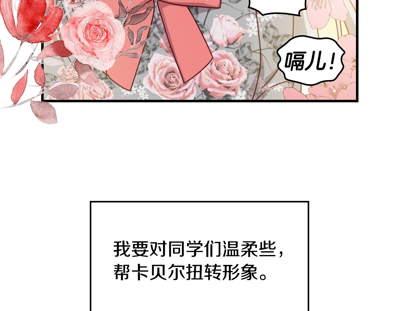 第35话 专属于我的妹妹 第 92 页