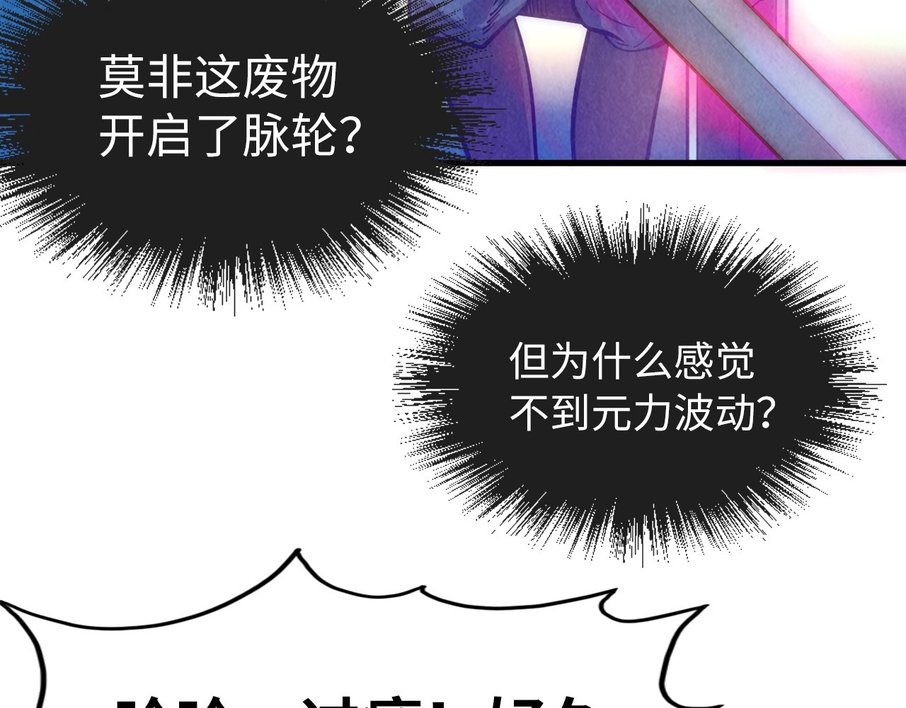 第8话 叫你装X？！ 第 64 页