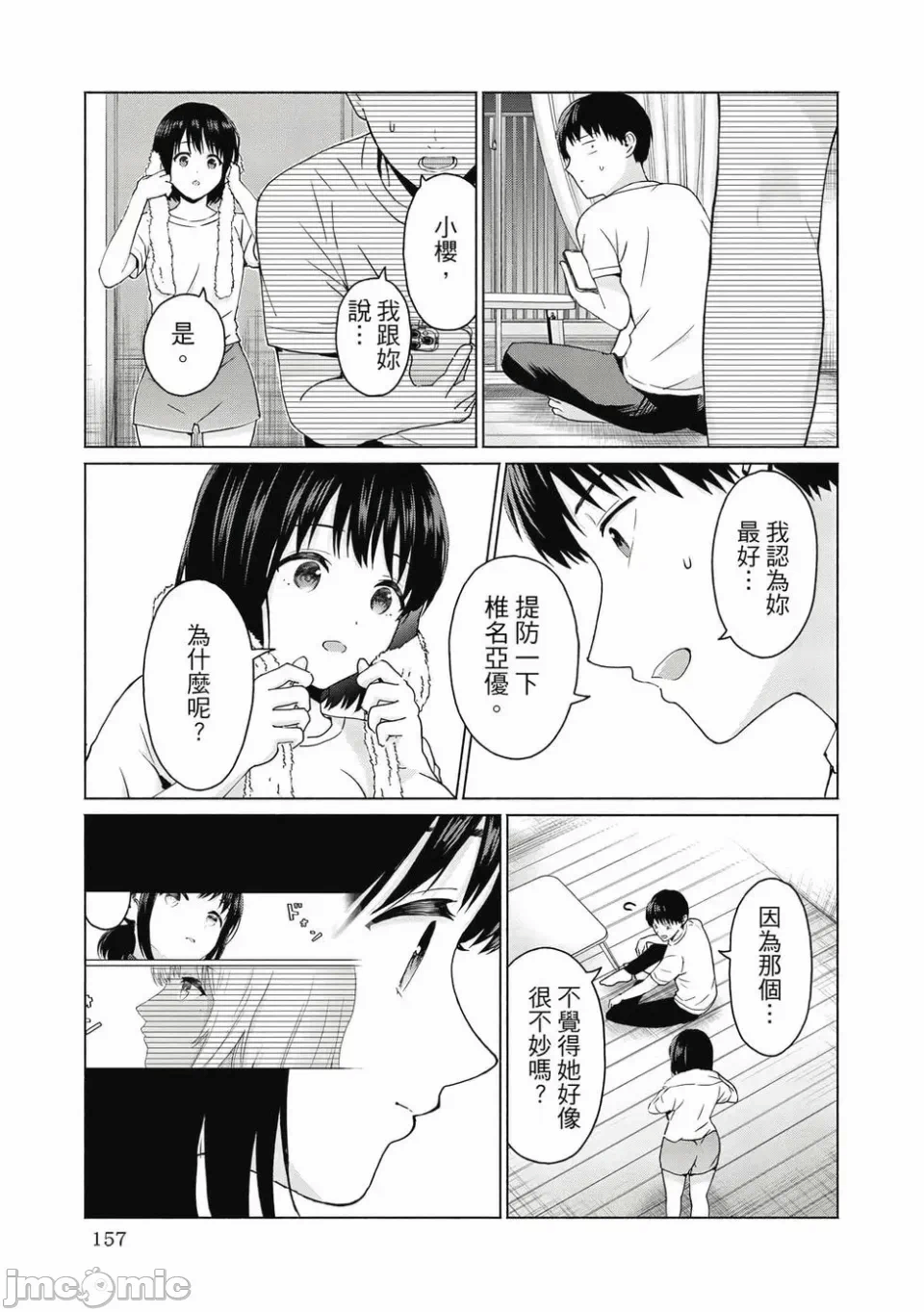 写真乐园！[AI翻译] [桂あいり/西木田景志] グラぱらっ！ 第1话 - 159