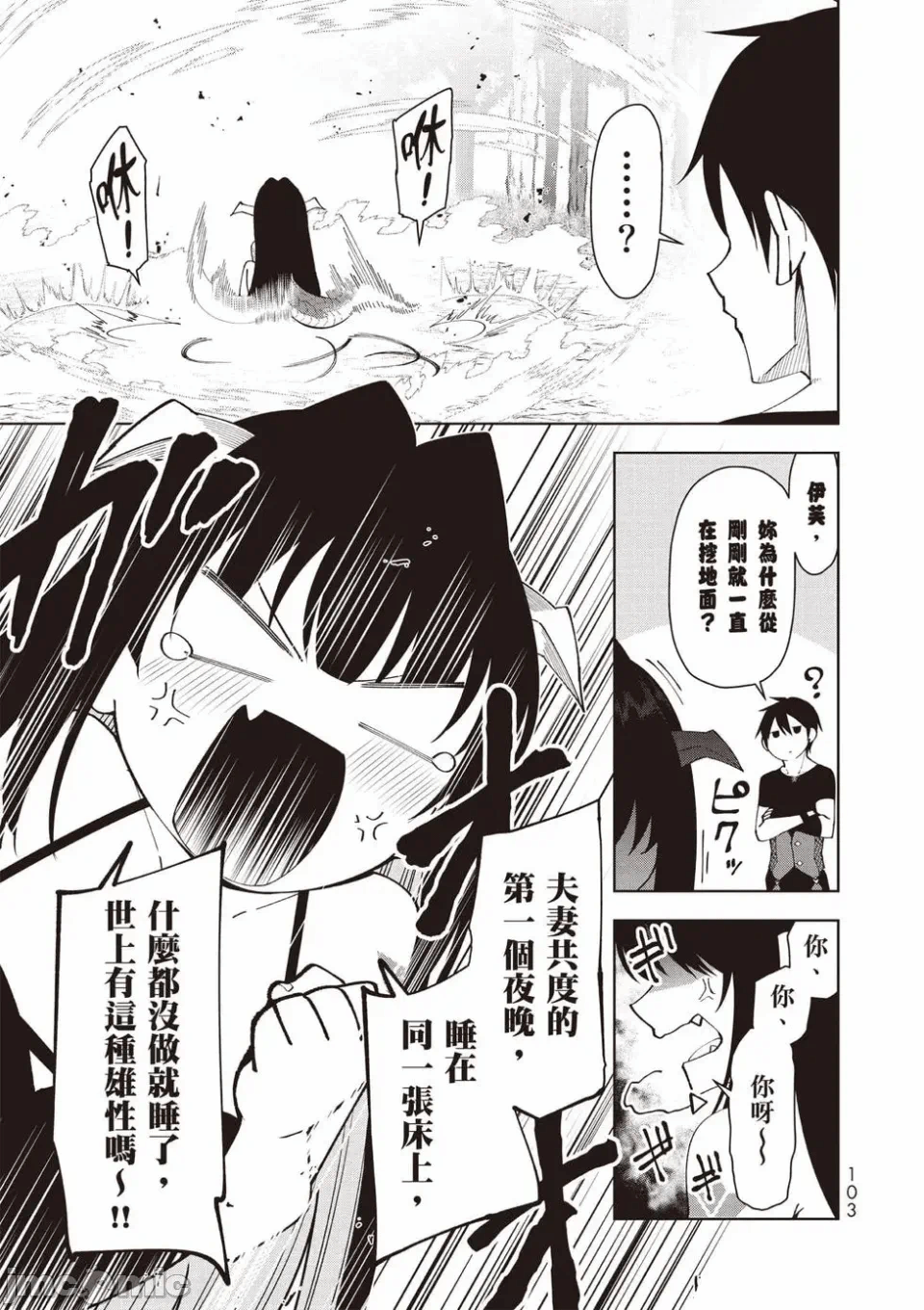 被称为勇者后，无双男建立了家庭 [攸望汉化组] [むすあき/さなだケイスイ/空埜一树] 勇者と唿ばれた后に ―そして无双男は家族を创る― 第1话 - 85