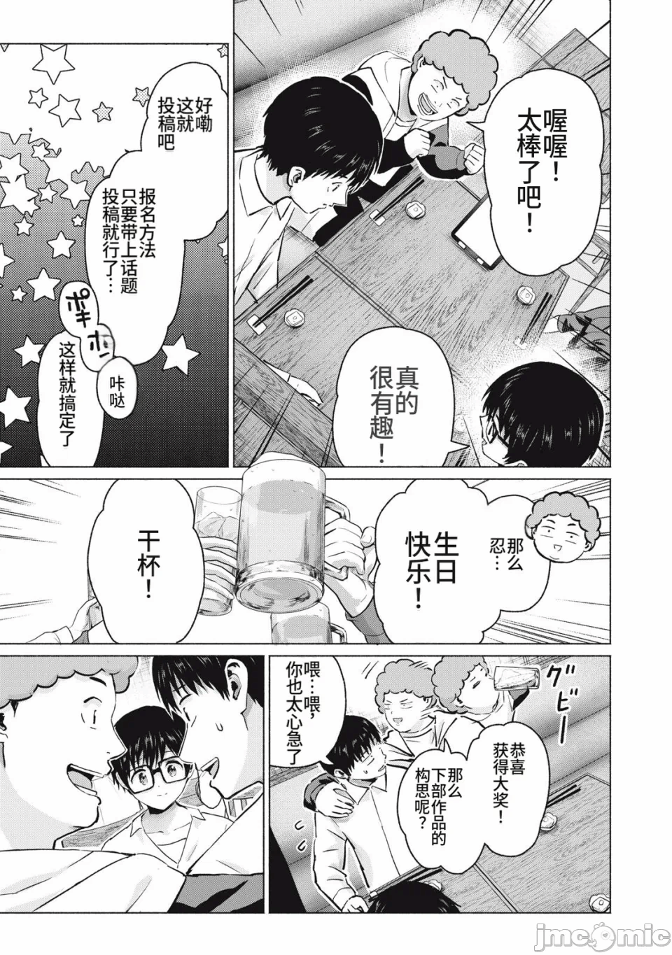 写真乐园！[AI翻译] [桂あいり/西木田景志] グラぱらっ！ 第27话 - 29