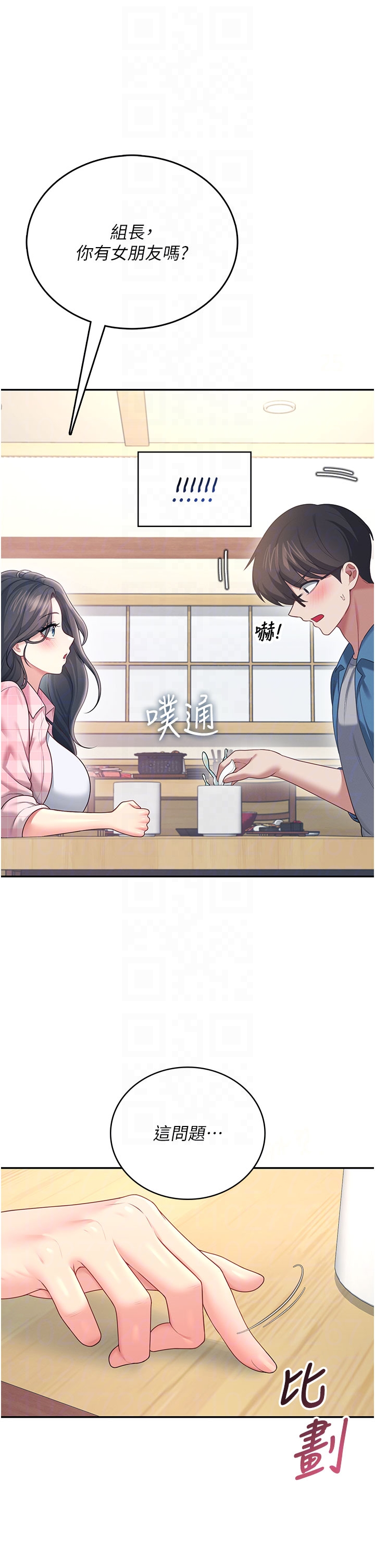 第60话 - 做妳的护花使者 第 28 页
