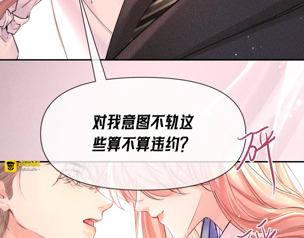 第06话 恋爱契约 第 95 页