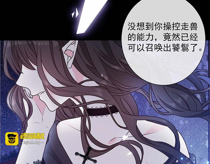 第177话 饕餮——新魔兽登场 第 29 页