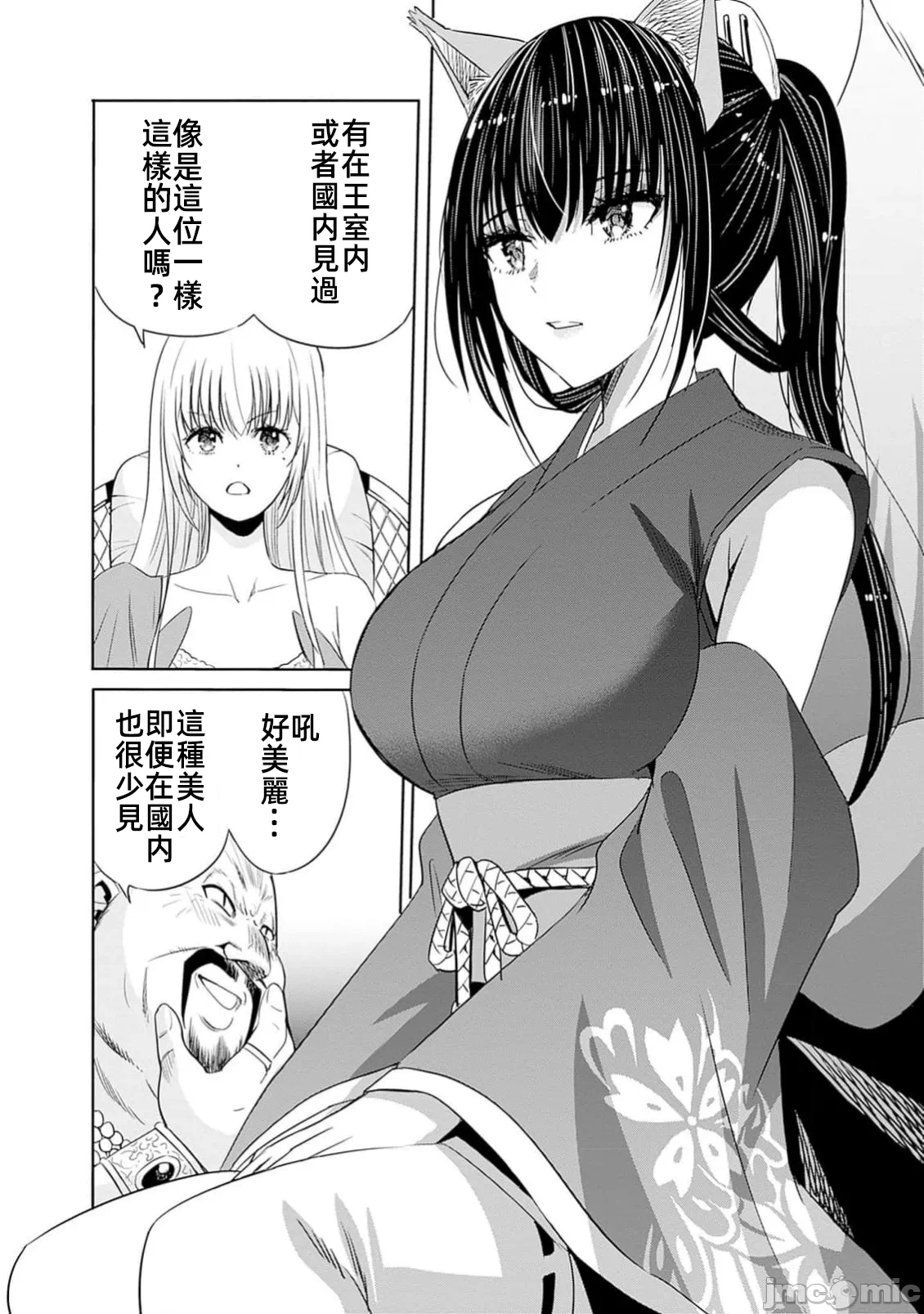 作为被背叛了的S级冒险者的我、决定成立一个只有我所爱的奴隶女孩子们的后宫公会 [柊咲/川田暁生/ナイロン] 里切られたSランク冒険者の俺は、爱する奴隷の彼女らと共に奴隷だけのハーレムギルドを作る 第100话 - 10
