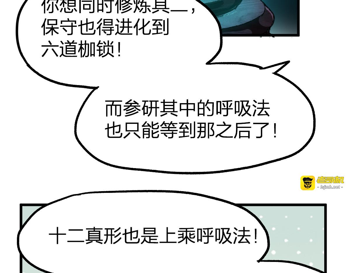 第197话 龘虎山，开战！ 第 83 页