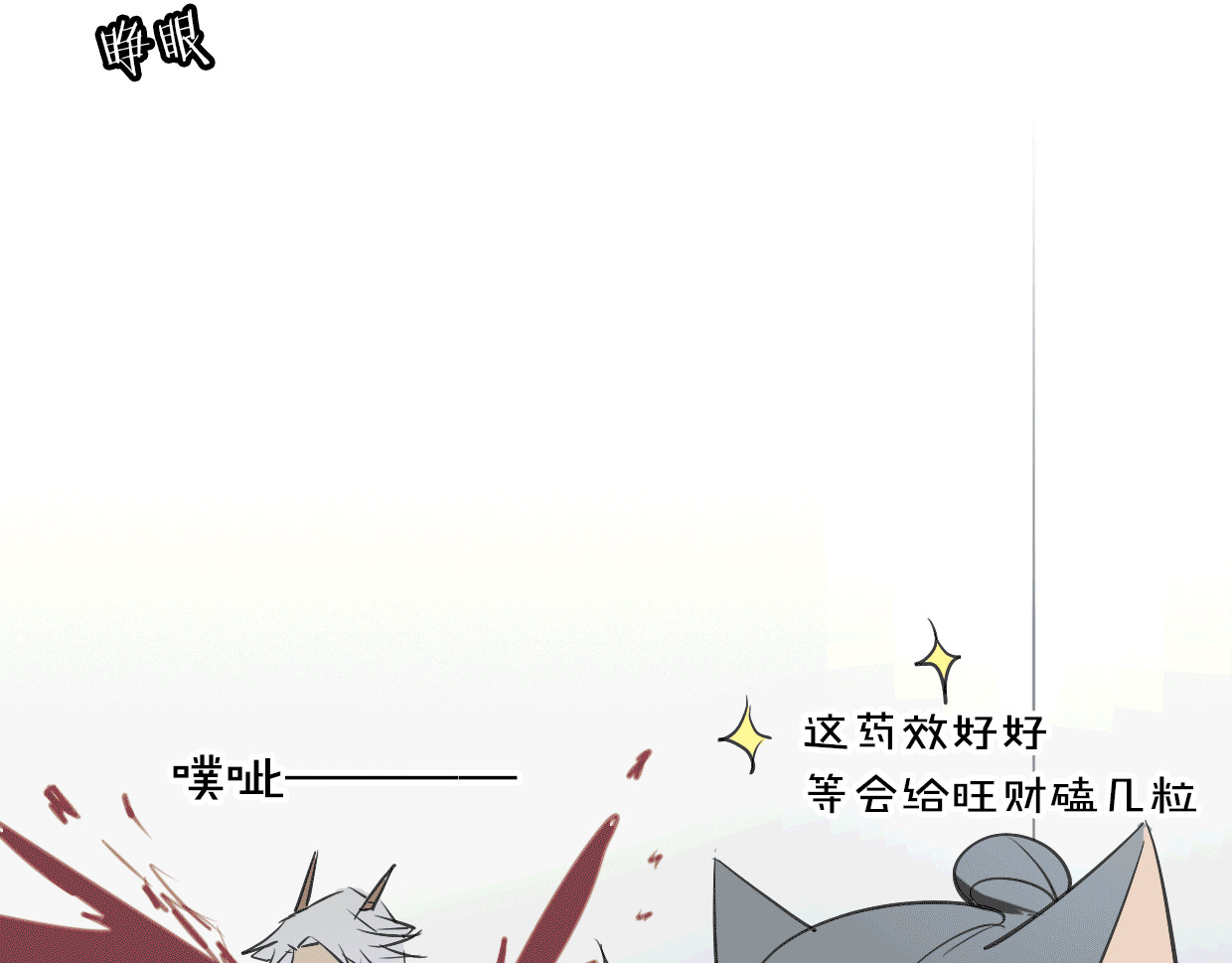 第25话 蛇国大王 第 20 页