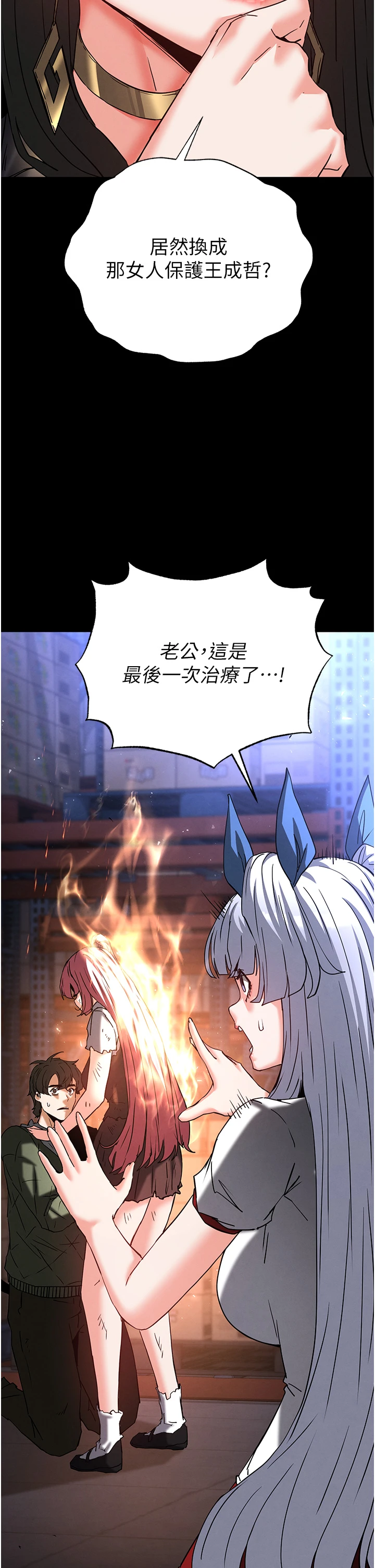 第61话 - 魅惑技能的真正效果 第 42 页