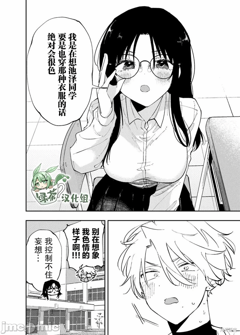 第3话 第 8 页
