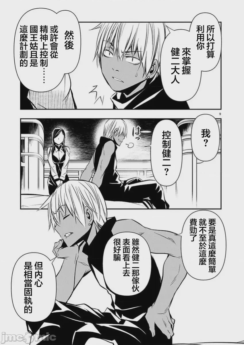 第61话 第 9 页