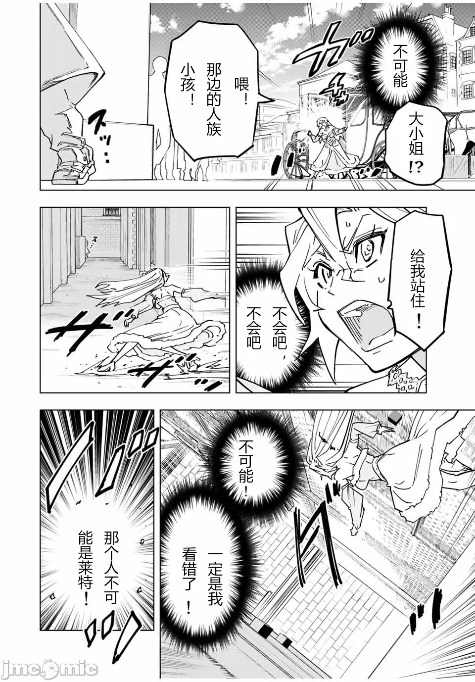 被信赖的伙伴在地下城深处追杀依靠恩惠『无限扭蛋』召唤等级9999的同伴们向世界和原队友復仇还要再补上一句『活该！』 [曲终之时个人汉化] [明镜シスイ、大前贵史] 信じていた仲间达にダンジョン奥地で杀されかけたがギフト『无限ガチャ』でレベル9999の仲间达を手に入れて元パーティーメンバーと世界に復讐&『ざまぁ!』します! 第26话 - 9