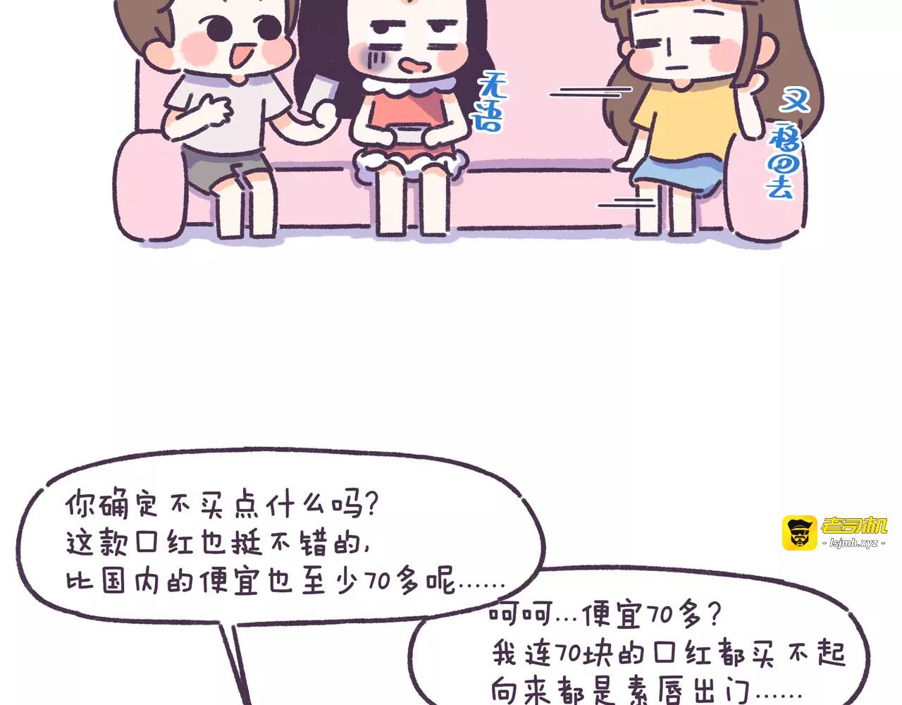 第62话 女生都这么随便吗？ 第 9 页
