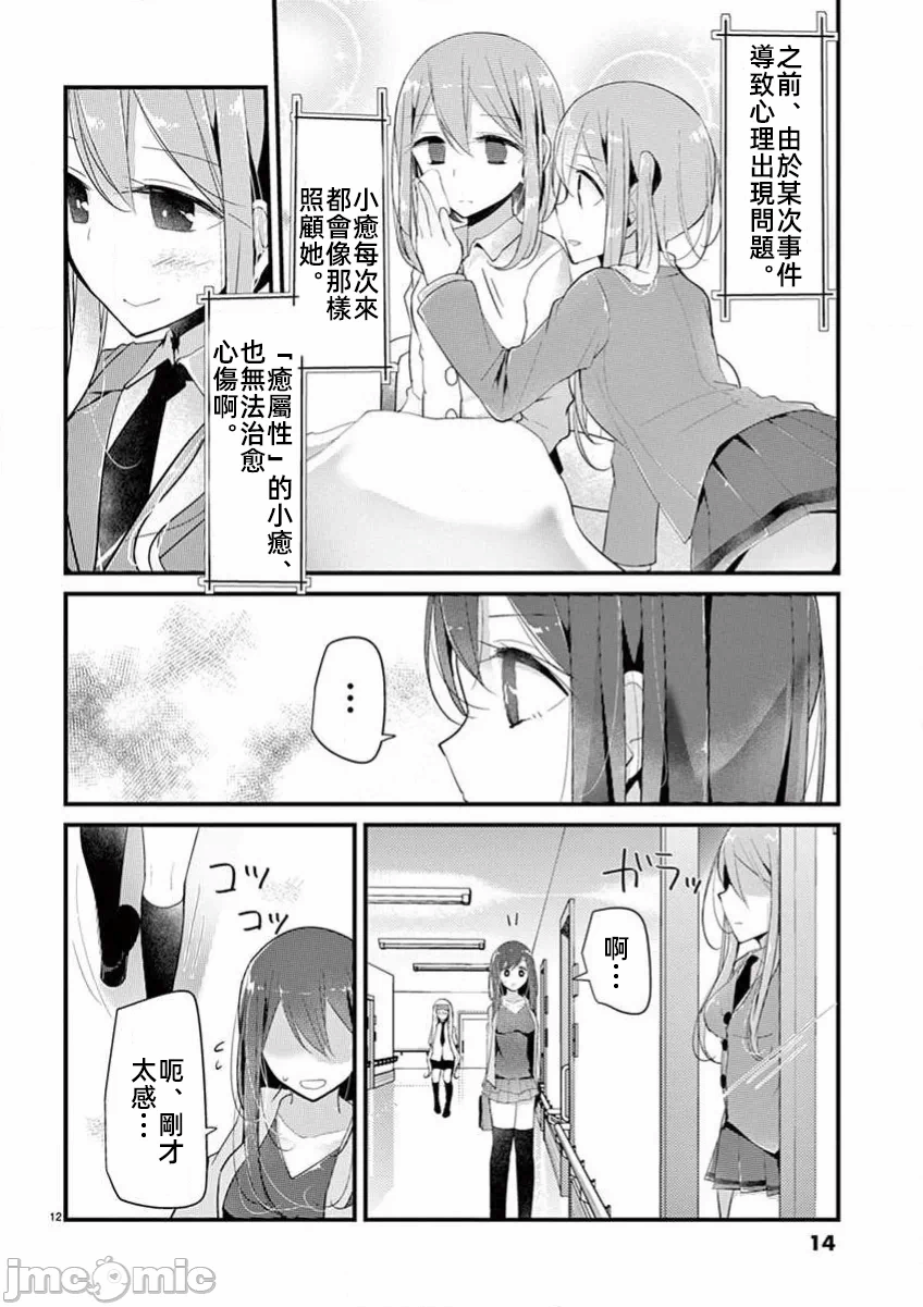 第28话 第 14 页