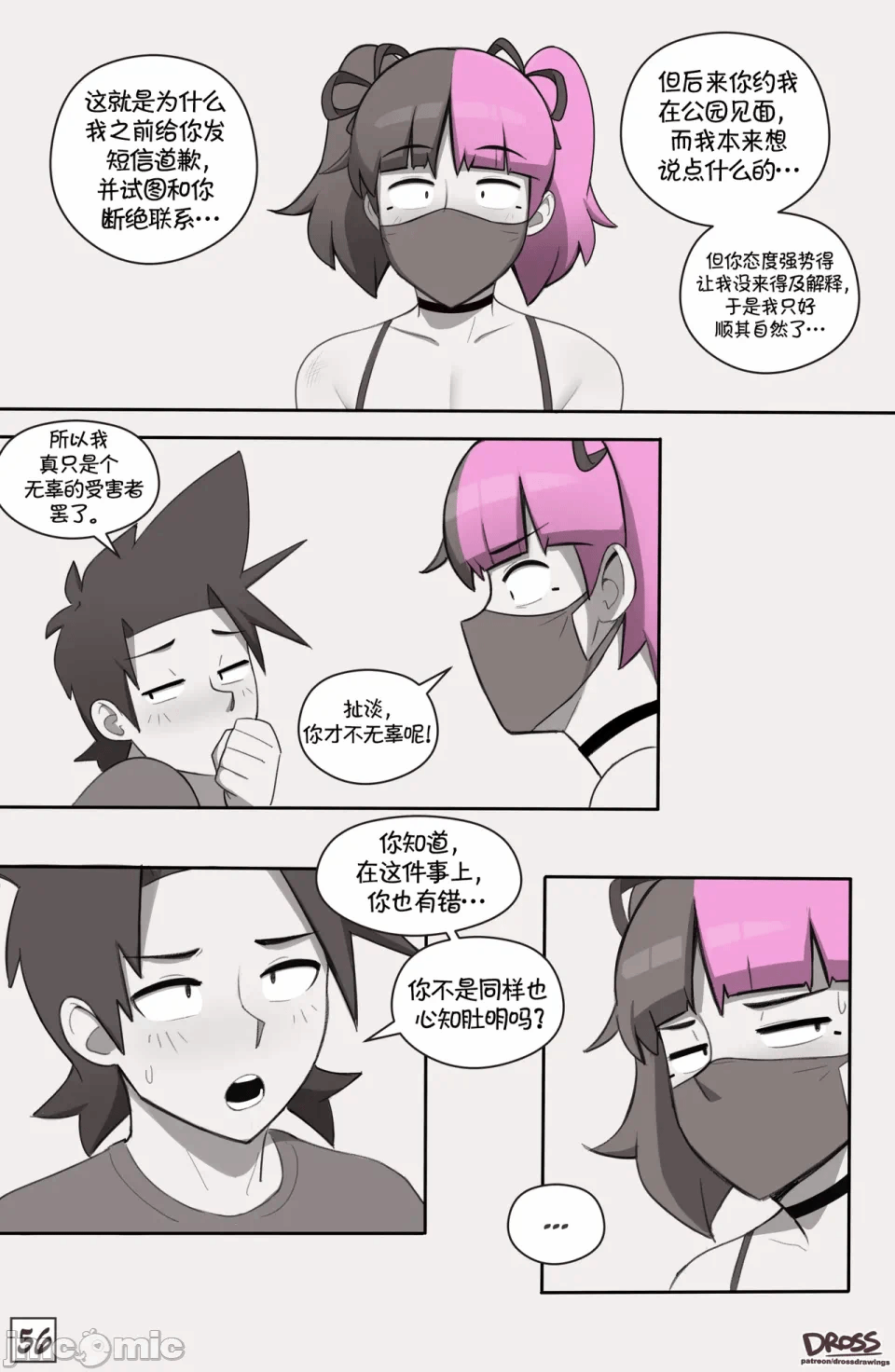 第一话 第 56 页