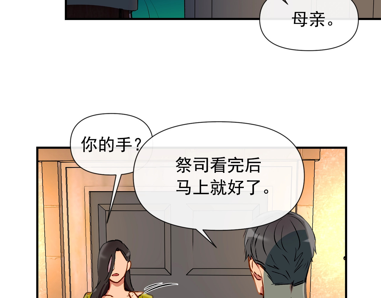 第14话 梦魇与安慰 第 88 页