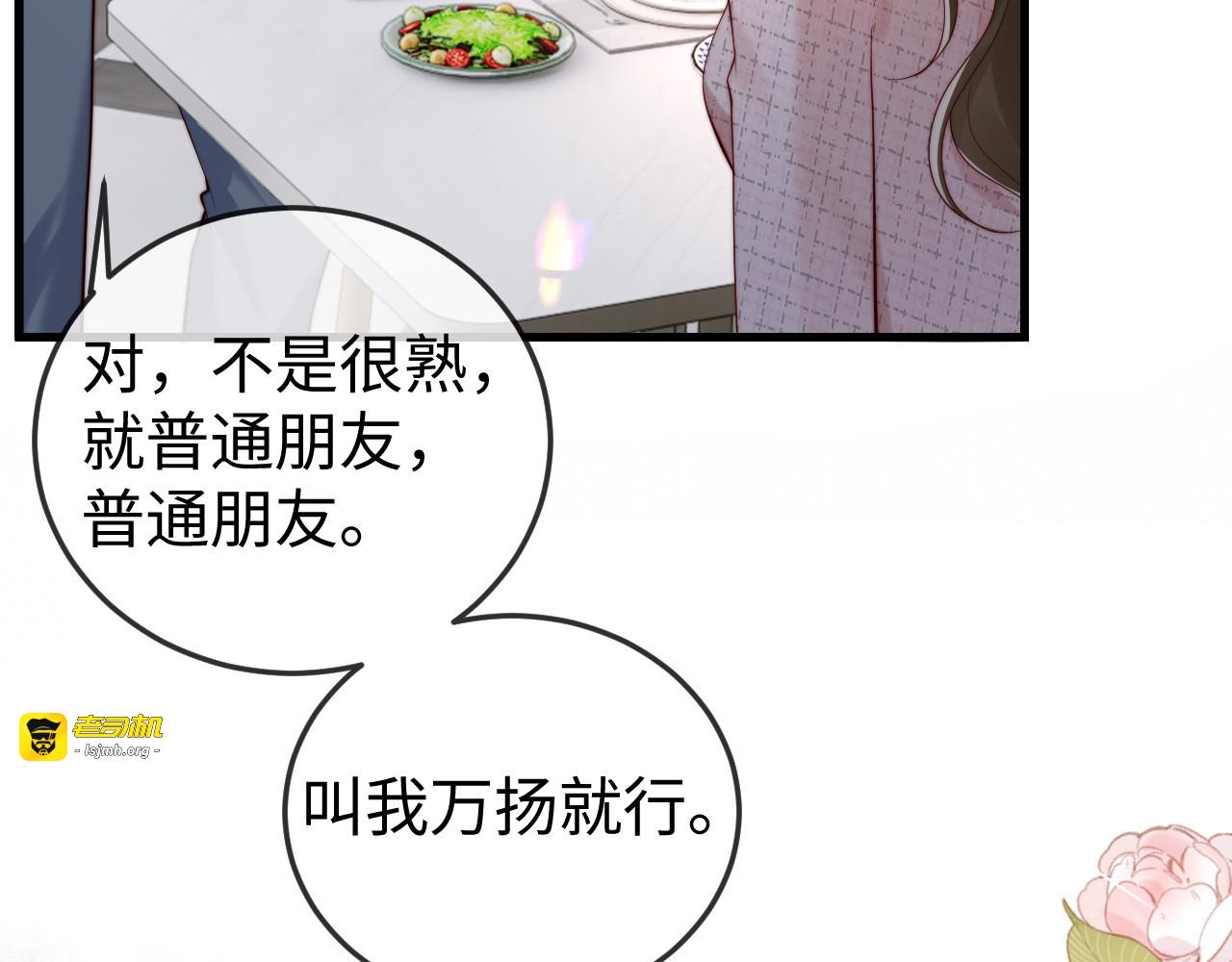 第5话 带你去吃饭 第 99 页