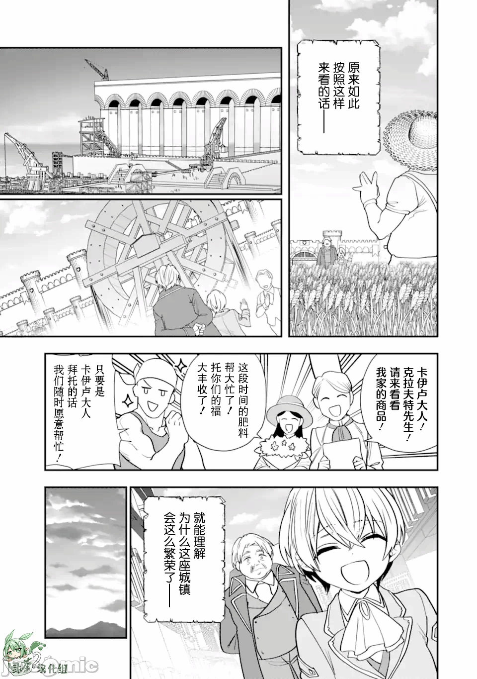 被冒险者开除后作为炼金术师重新启航！ [绿茶汉化组] [佐々木さざめき/绀野贤护/狮子唐/あれっくす] 冒険者をクビになったので、錬金术师として出直します! ~辺境开拓?よし、俺に任せとけ! 第32话 - 23