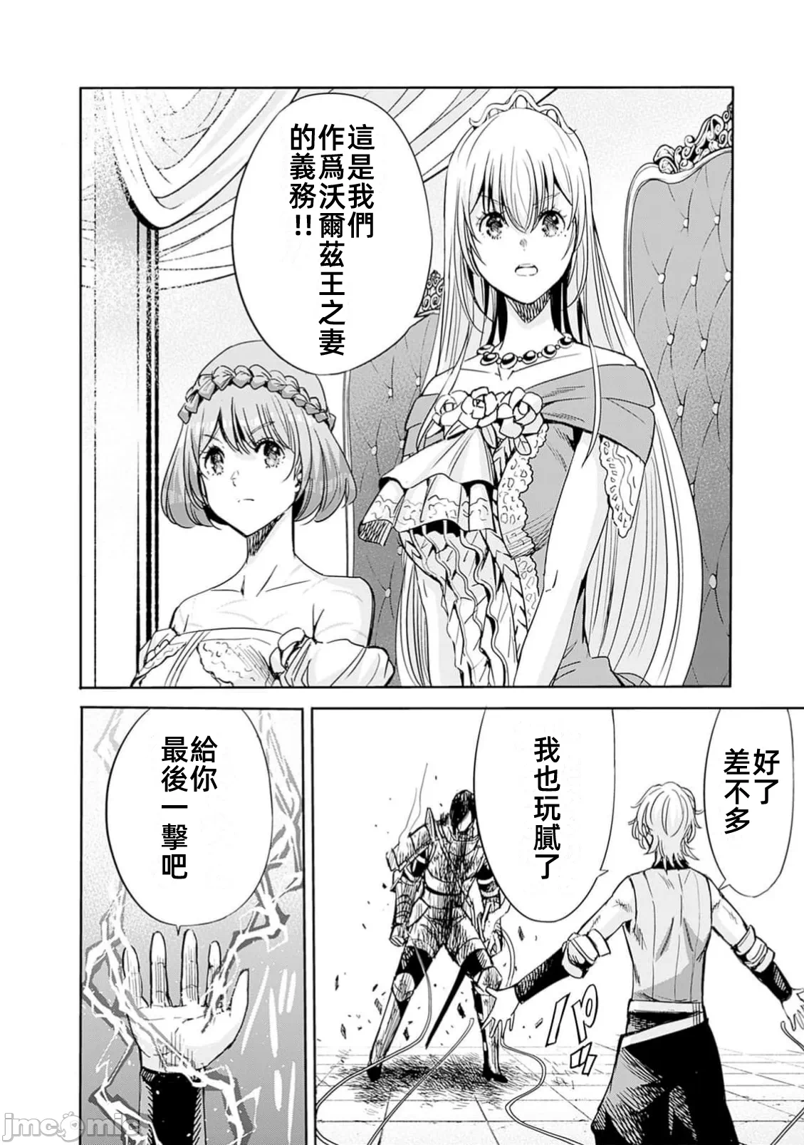 作为被背叛了的S级冒险者的我、决定成立一个只有我所爱的奴隶女孩子们的后宫公会 [柊咲/川田暁生/ナイロン] 里切られたSランク冒険者の俺は、爱する奴隷の彼女らと共に奴隷だけのハーレムギルドを作る 第81话 - 10