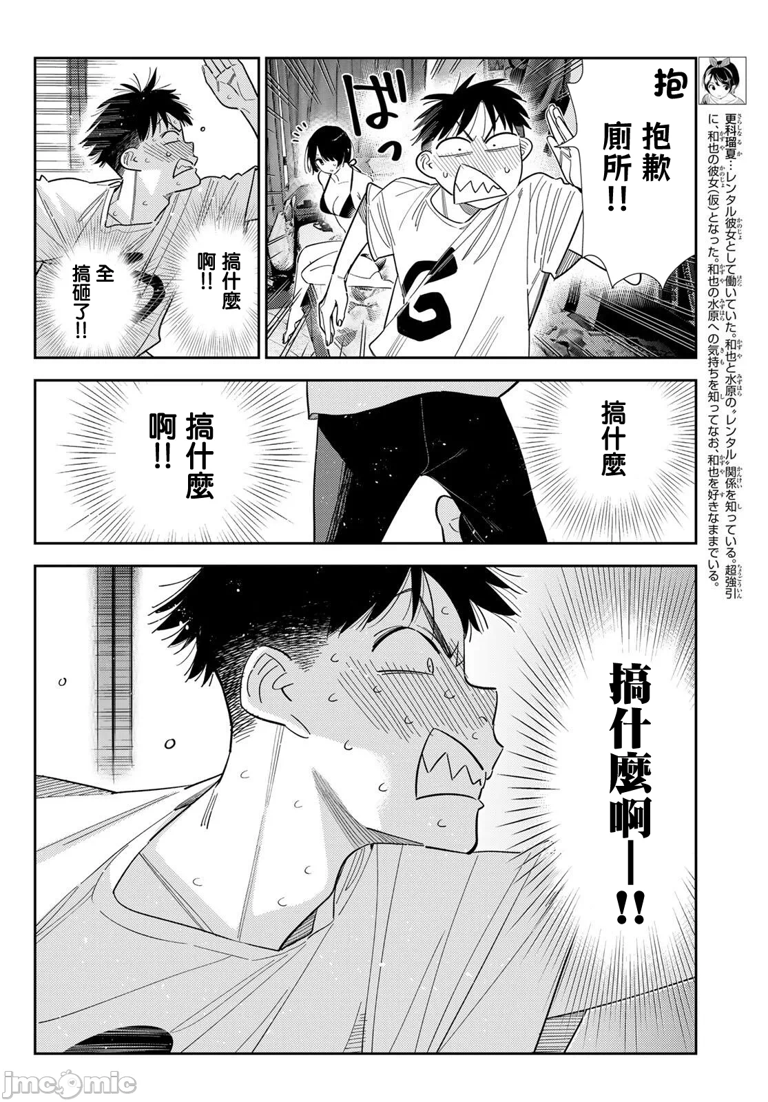 第197话 第 4 页