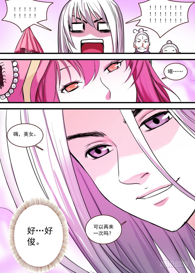 总122·欢都落兰 第 14 页