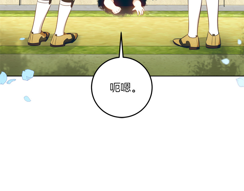 第15话 小孩子的撒娇特权 第 42 页