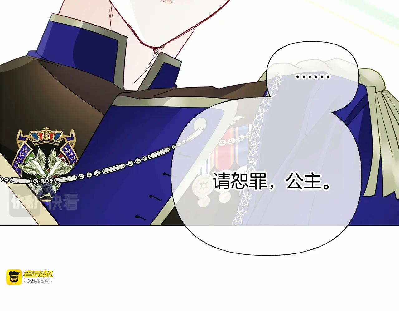 第23话 暴君爸爸女儿奴的一面 第 81 页