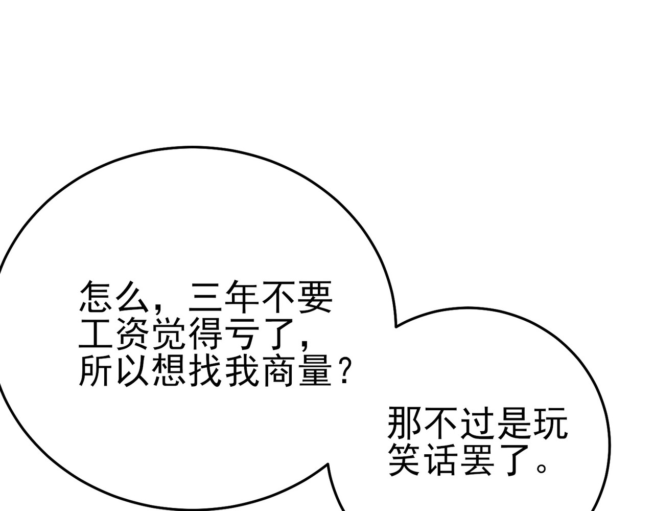 第78话 高阶副本：剃刀高地 第 86 页
