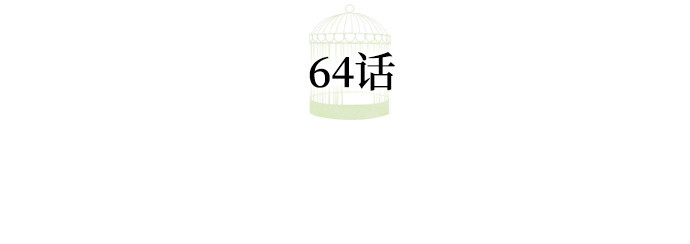 第64话 第 166 页