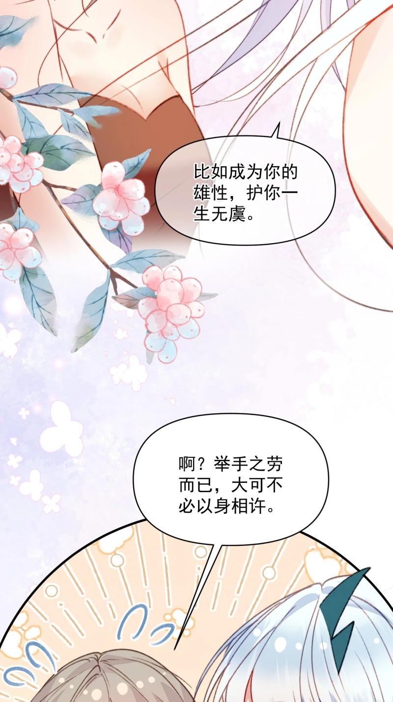 第33话 第30话傲娇蛇男要以身相许？ 第 38 页