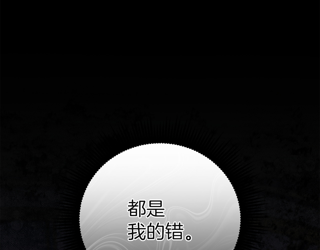 第51话 未曾传递的真心 第 110 页