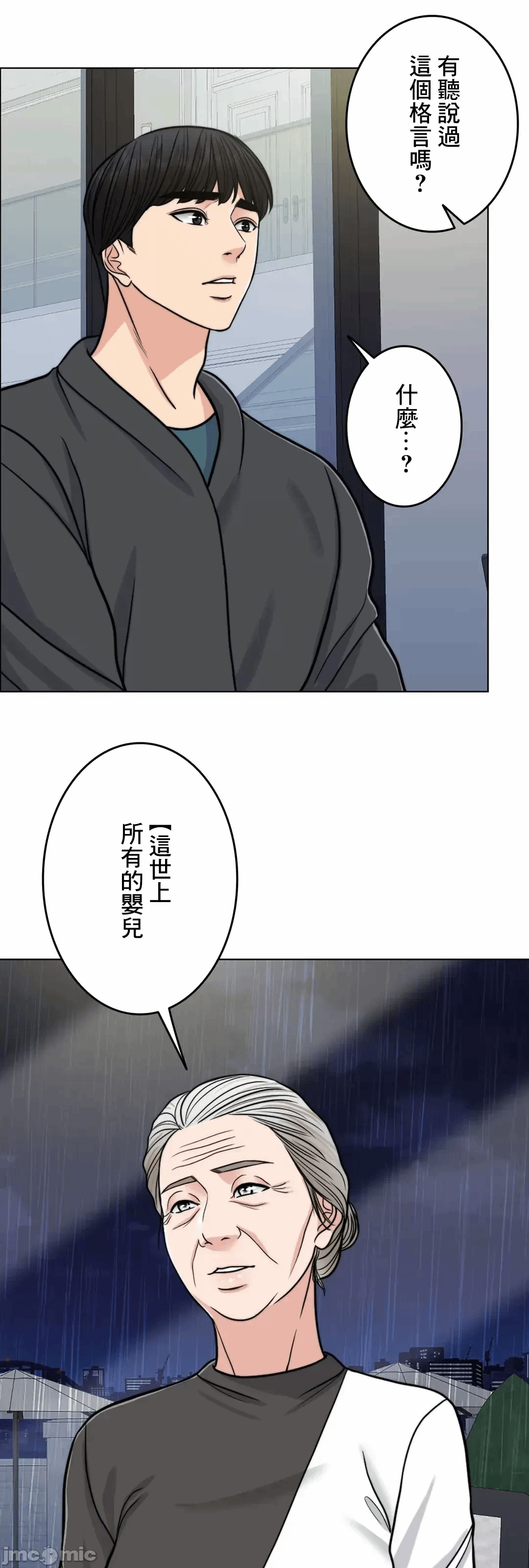第70话 第 46 页