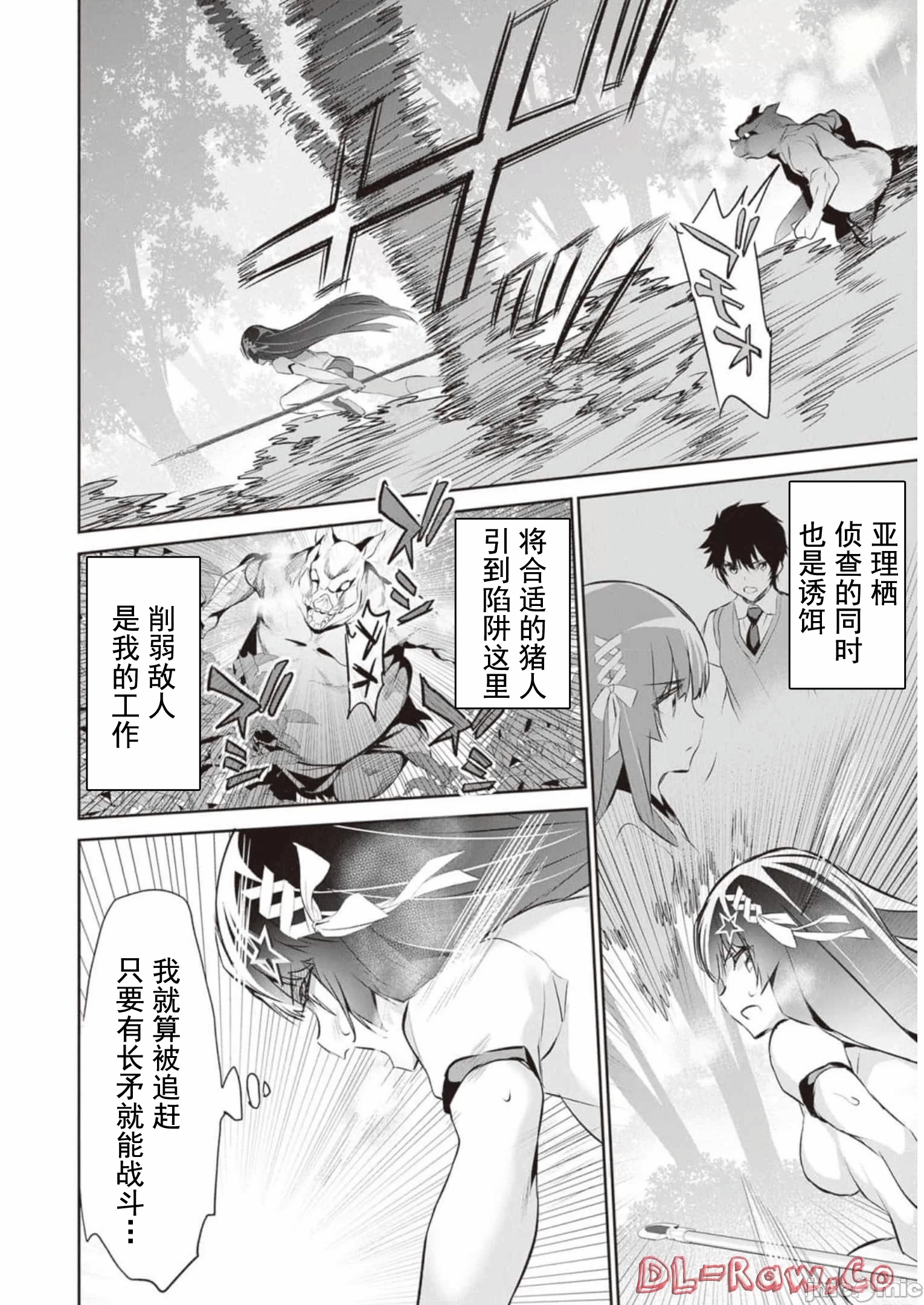 我在异世界因赋予魔法和召唤魔法而左右为难 [ツカモリシュウジ 横冢司 マニャ子] ぼくは异世界で付与魔法と召唤魔法を天秤にかける 第14话 - 21