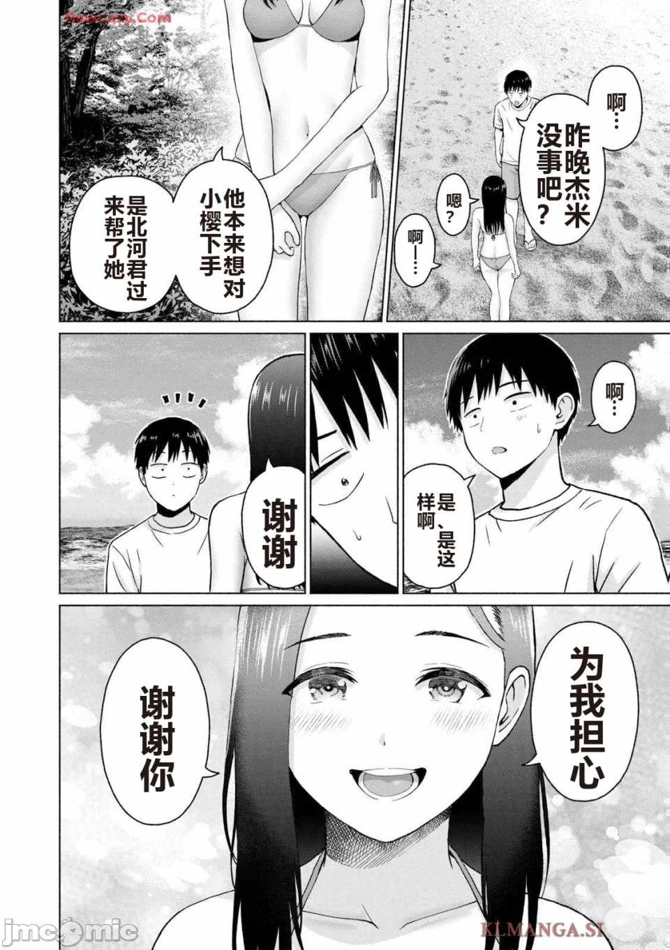 写真乐园！[AI翻译] [桂あいり/西木田景志] グラぱらっ！ 第4话 - 90