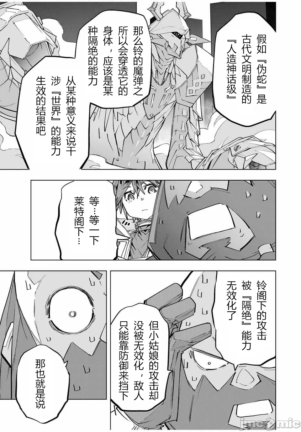 被信赖的伙伴在地下城深处追杀依靠恩惠『无限扭蛋』召唤等级9999的同伴们向世界和原队友復仇还要再补上一句『活该！』 [曲终之时个人汉化] [明镜シスイ、大前贵史] 信じていた仲间达にダンジョン奥地で杀されかけたがギフト『无限ガチャ』でレベル9999の仲间达を手に入れて元パーティーメンバーと世界に復讐&『ざまぁ!』します! 第101话 - 5