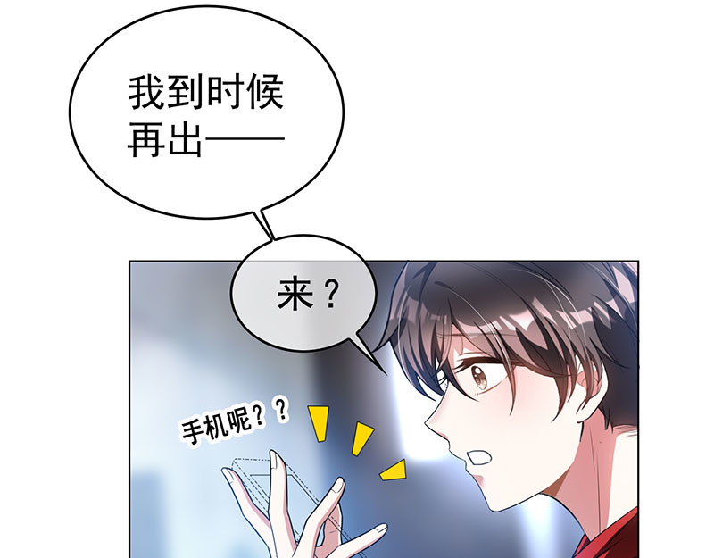 第66话 霸道总裁在线等，急 第 10 页