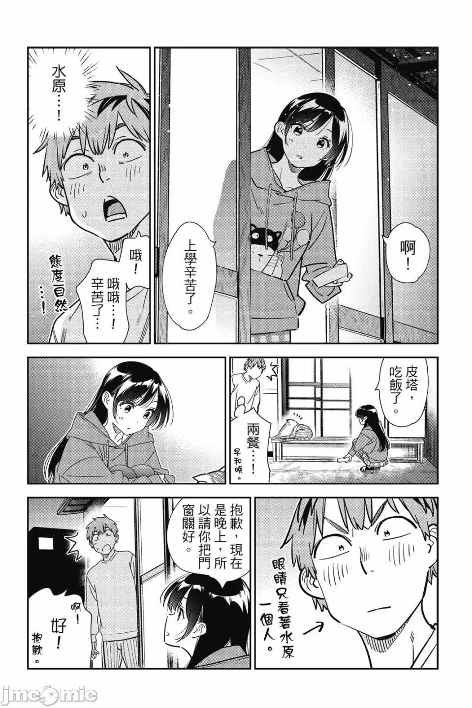 第81话 第 98 页