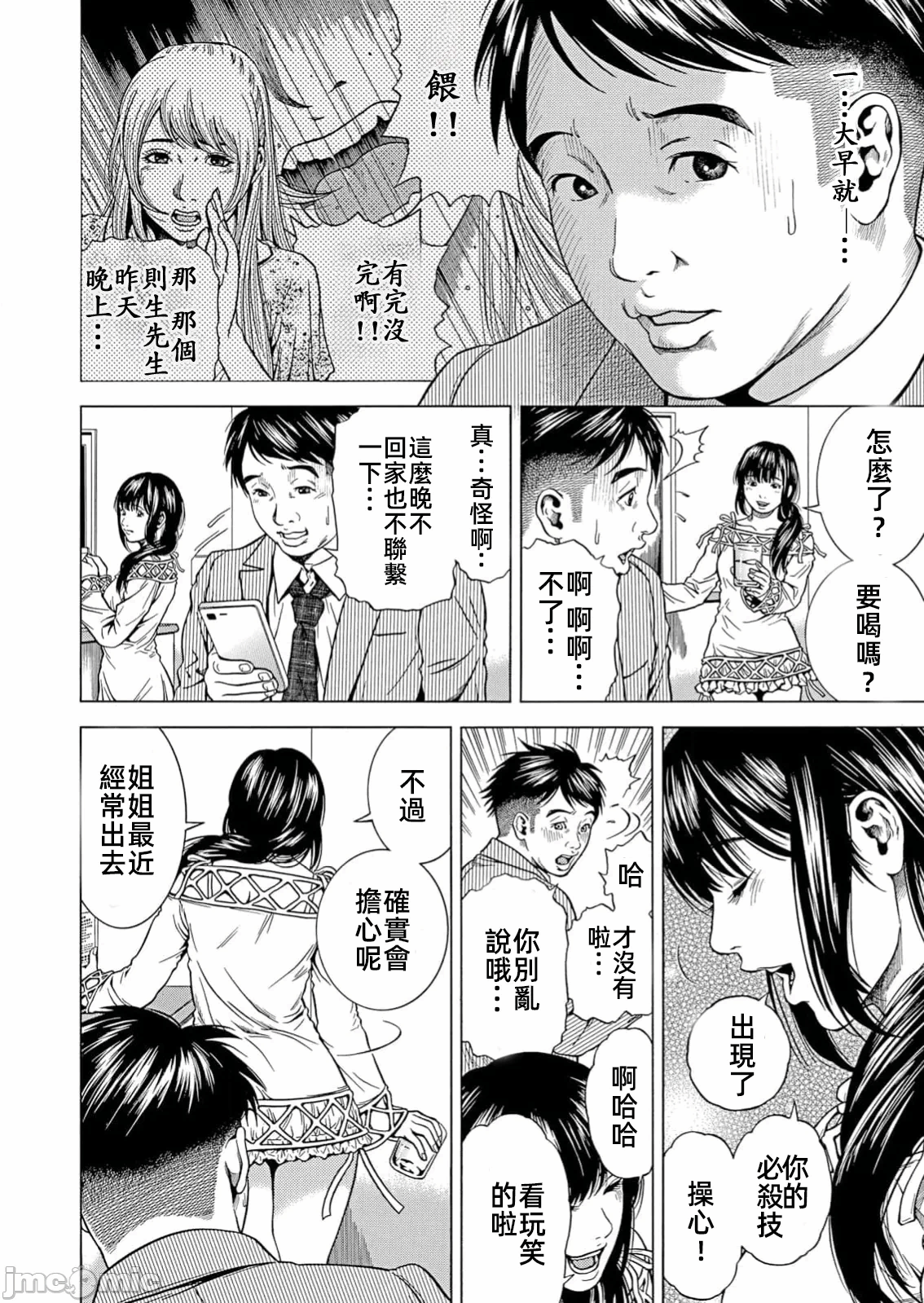在妻子堕落的偏好快感结束时… [结城稜] ネトラレル。～妻が堕ちゆく偏爱快楽の果てに… 第33话 - 4