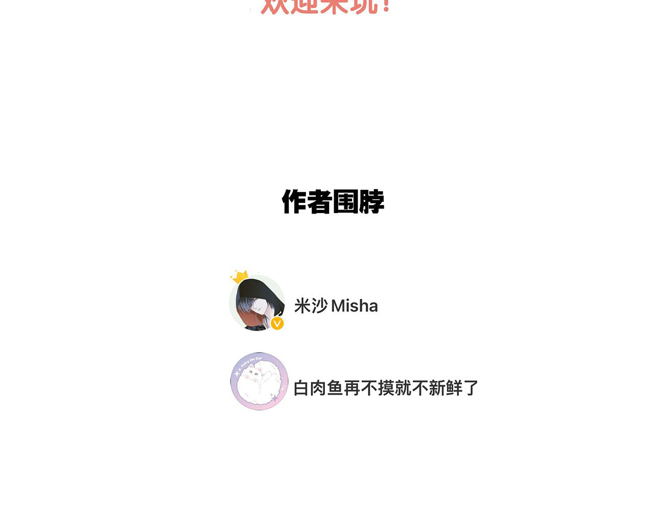 78：我们官宣吧 第 110 页