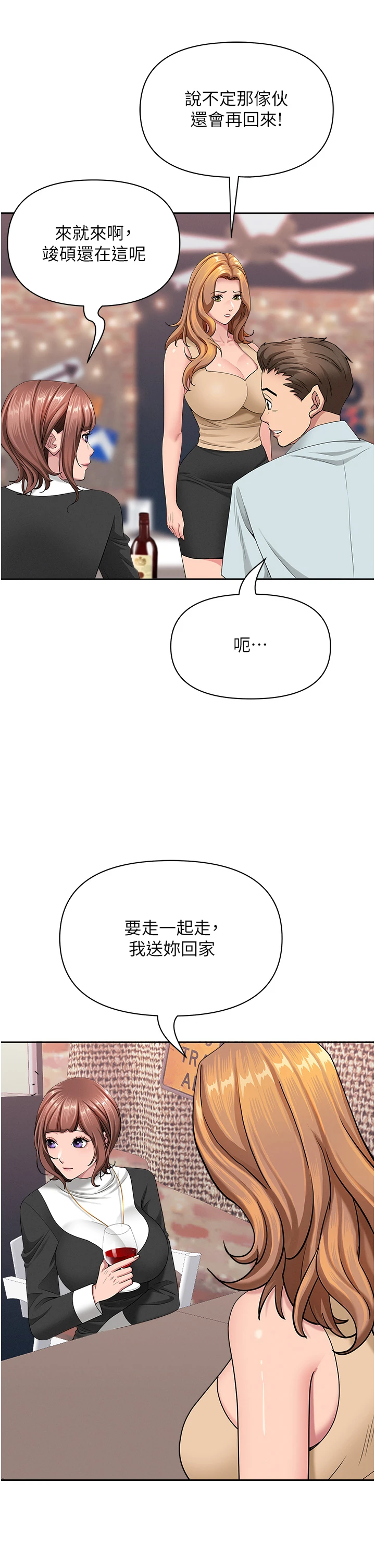 第29话 - 我为什么把他叫来车上…? 第 8 页