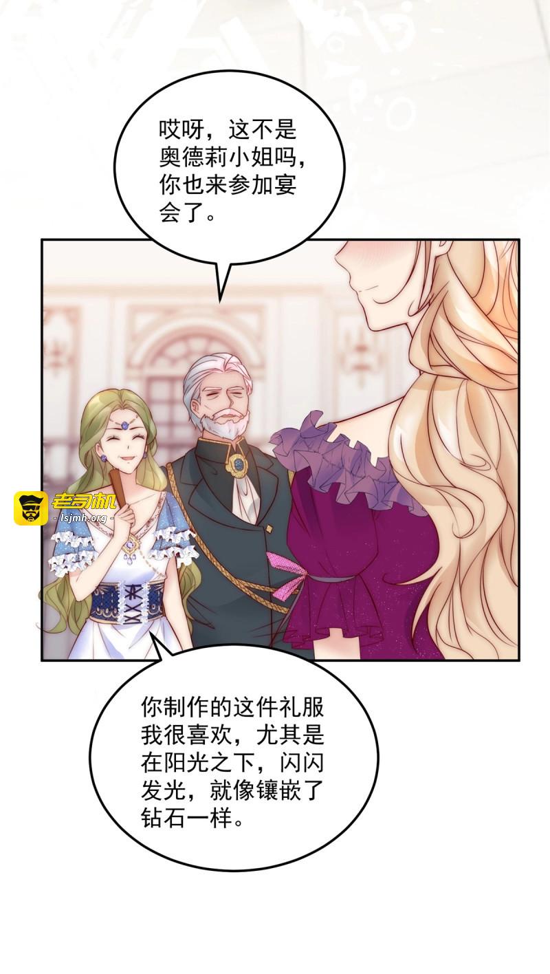 第13话 第12话 舞会邀请 第 17 页