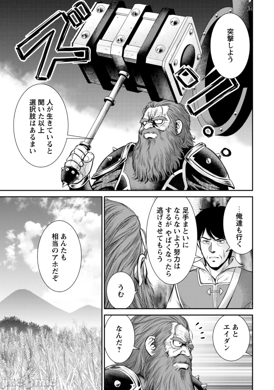 [木曽フミヒロ×波留六] おっさんは异世界で想いを遂げる 第02巻 第1话 - 131