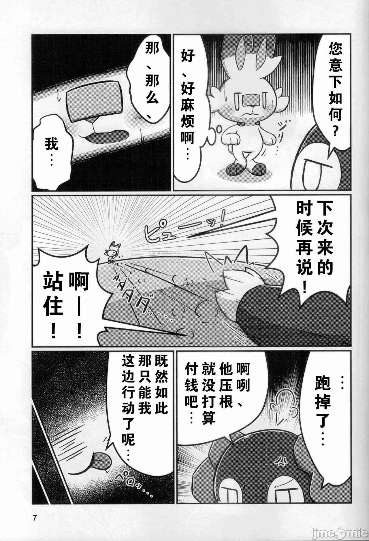第一话 第 6 页