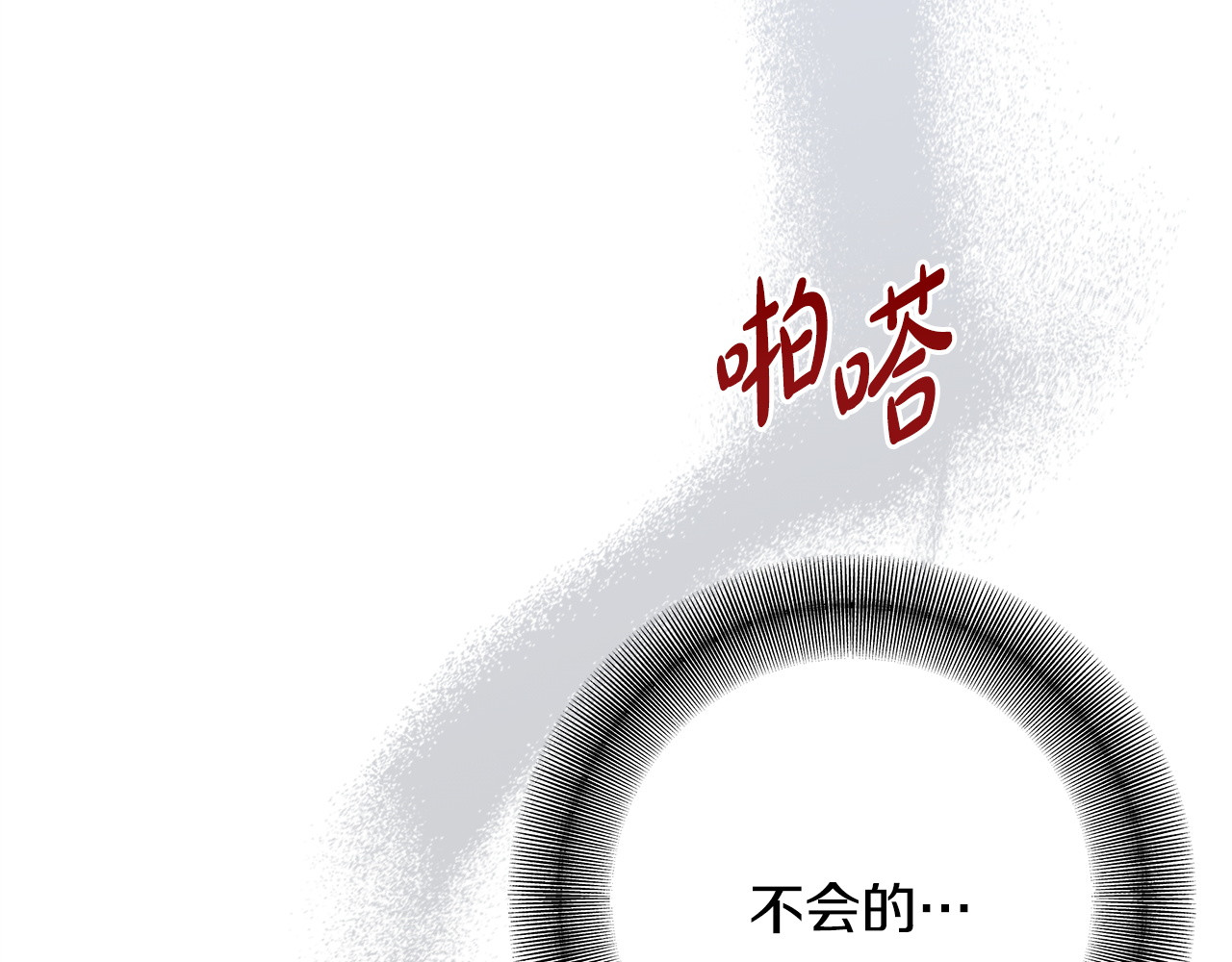第5话 被抓包 第 8 页