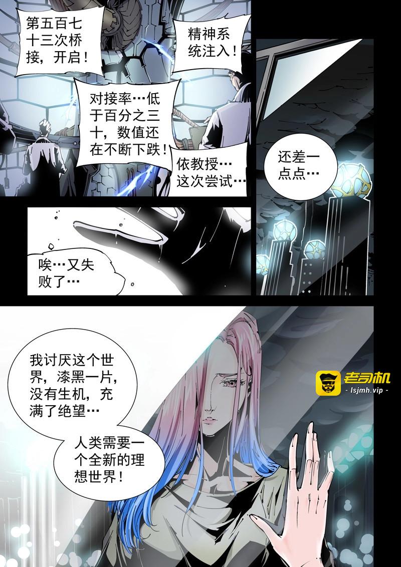 第168话 乌托邦篇168.记忆残片 第 3 页