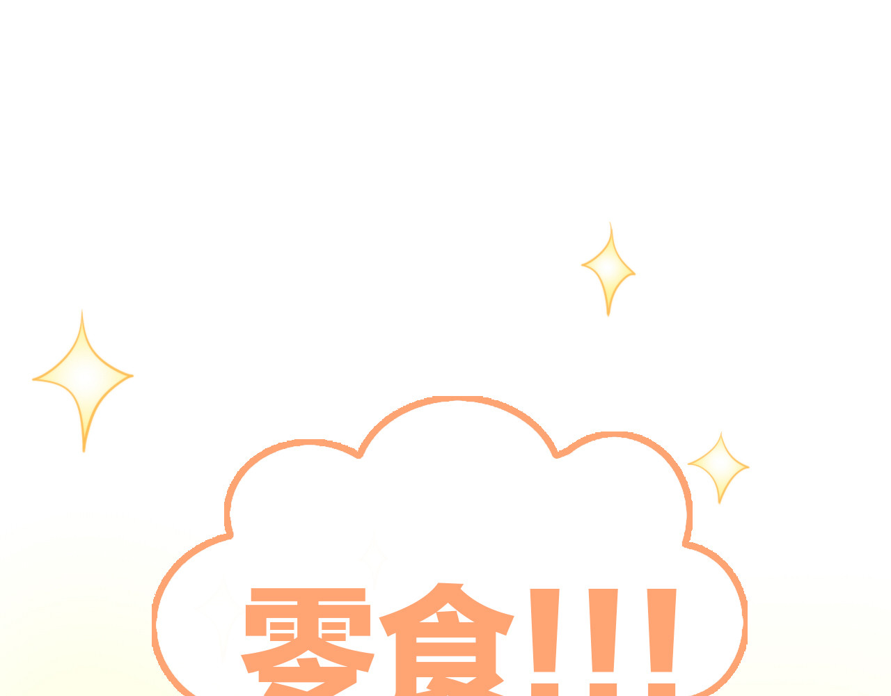 第83话 岁岁年年有今朝 第 66 页